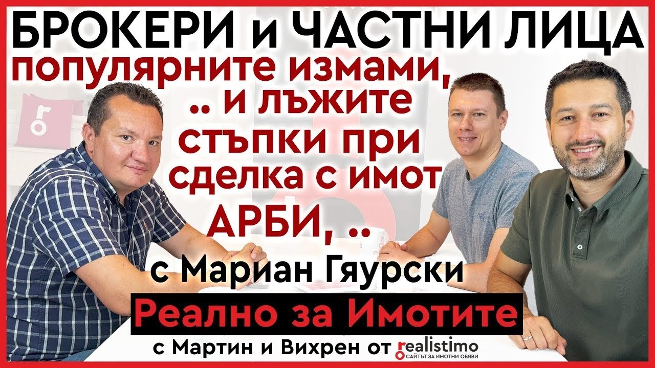 От историята до недвижимите имоти: Мариан Гяурски