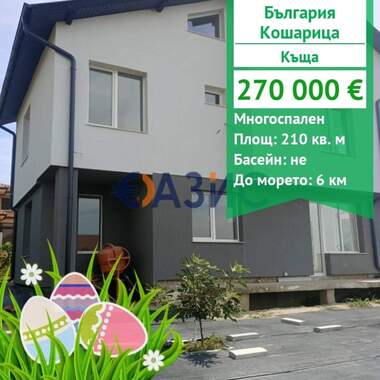 For sale - House in Kosharitsa,  Burgas