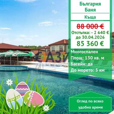 For sale - House in Banya,  Burgas