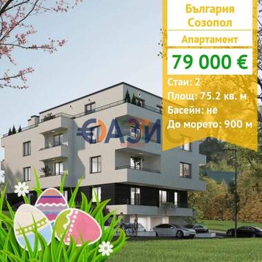 For sale - Apartment in Sozopol,  Burgas