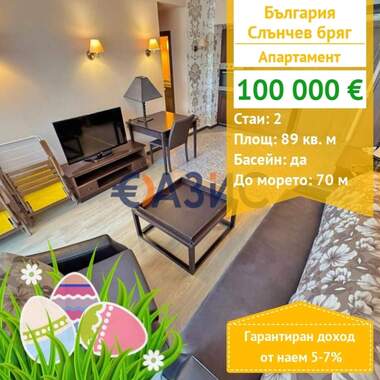 For sale - Apartment in Sunny Beach,  Burgas