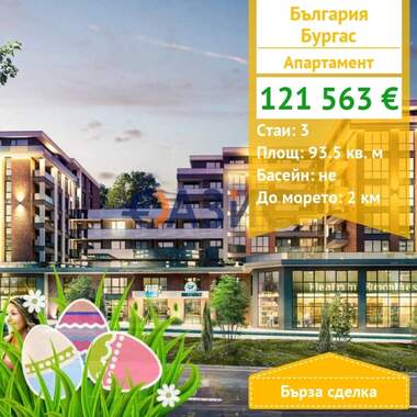 Vânzare - Apartament în Izgrev,  Burgas