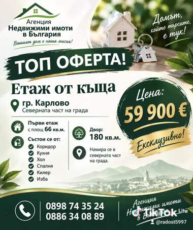 For sale - Floor of a house in Karlovo,  Plovdiv