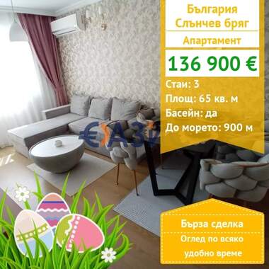 For sale - Apartment in Sunny Beach,  Burgas