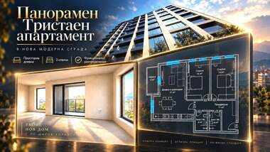 Продажа - Квартира у Кършияка,  Пловдив