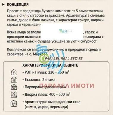Продажба - Парцел за строителство в Марково,  Пловдив
