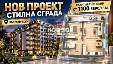 For sale - Apartment in Vastanicheski,  Plovdiv