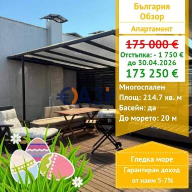 For sale - Apartment in Obzor,  Burgas