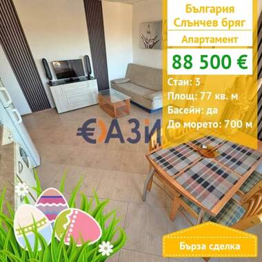 For sale - Apartment in Sunny Beach,  Burgas