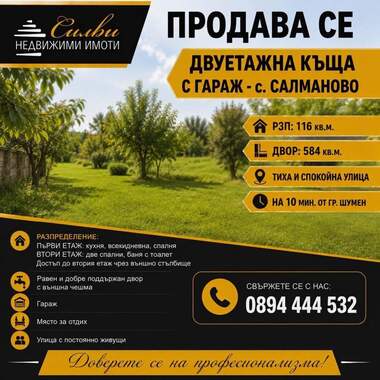 Πώληση - Σπίτι σε Салманово,  Шумен
