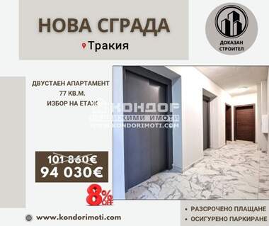 Vânzare - Apartament în Trakia,  Plovdiv