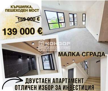 Продажба - Апартамент в Кършияка,  Пловдив