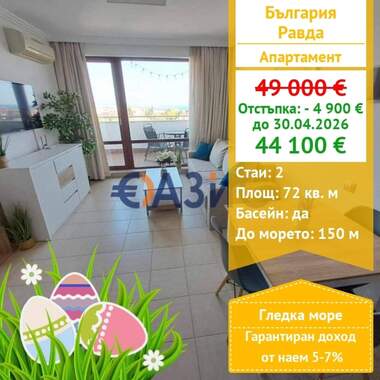 For sale - Apartment in Ravda,  Burgas