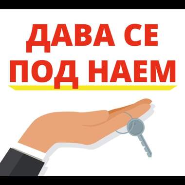 Ενοίκιο - Κατάστημα/Γραφείο σε Център,  Видин