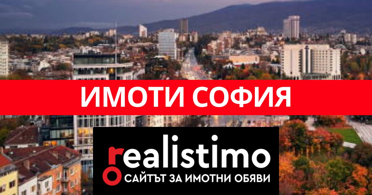 933 Имоти под наем в София
