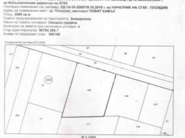 Продажа - Земледельческая земля в Остромила,  Пловдив