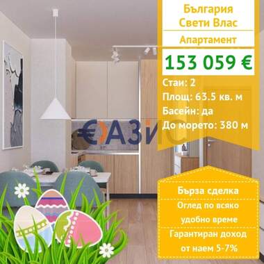 For sale - Apartment in Sveti Vlas,  Burgas