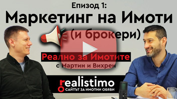 Реклама на имоти в Интернет
