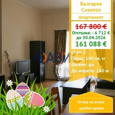 For sale - Apartment in Sozopol,  Burgas