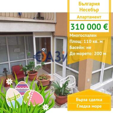 For sale - Apartment in Nessebar,  Burgas