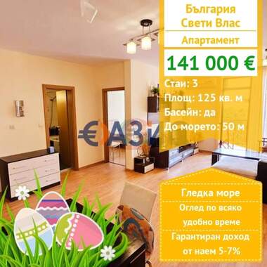 For sale - Apartment in Sveti Vlas,  Burgas
