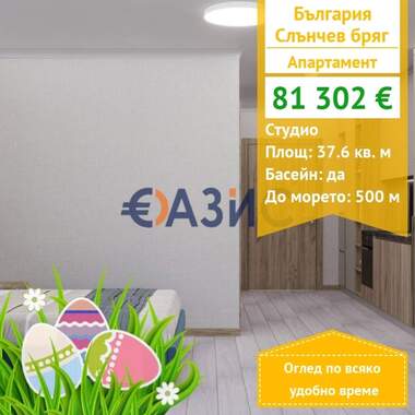 For sale - Apartment in Sunny Beach,  Burgas