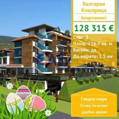 For sale - Apartment in Kosharitsa,  Burgas