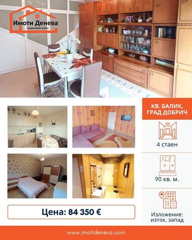 For sale - Apartment in Balik,  Dobrich
