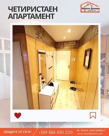 For sale - Apartment in Balik,  Dobrich