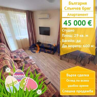 For sale - Apartment in Sunny Beach,  Burgas