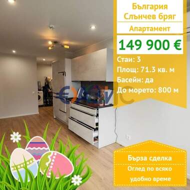 For sale - Apartment in Sunny Beach,  Burgas