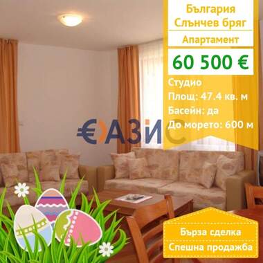 For sale - Apartment in Sunny Beach,  Burgas