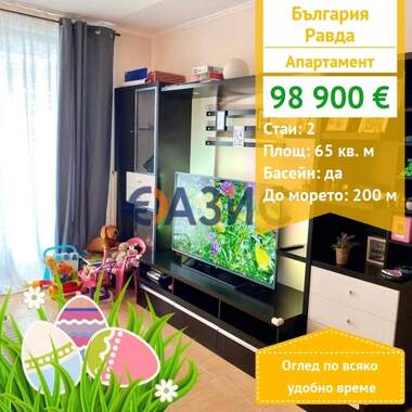 For sale - Apartment in Ravda,  Burgas