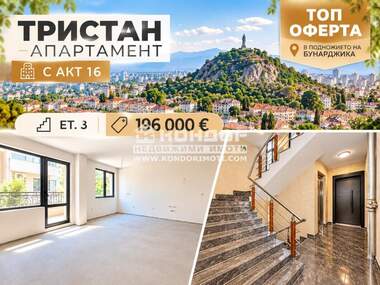 For sale - Apartment in Center,  Plovdiv