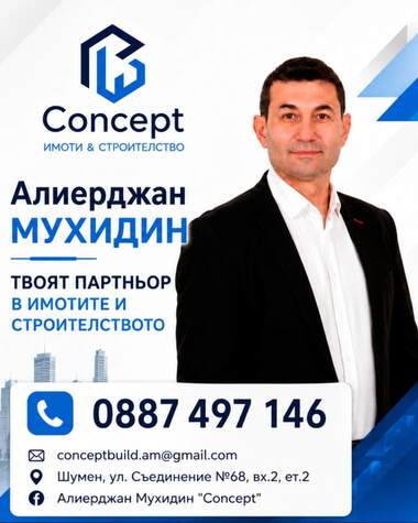 Πώληση - Κατάστημα/Γραφείο/Κομμωτήριο σε Тракия,  Шумен