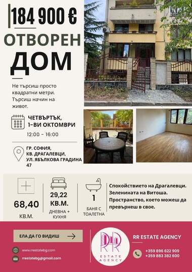 Продажба - Апартамент в Драгалевци,  София