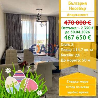 Satış - Apartman olarak Nesebar,  Burgas