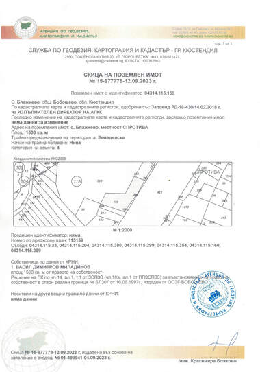 For sale - Agricultural land in Blajievo,  Kiustendil