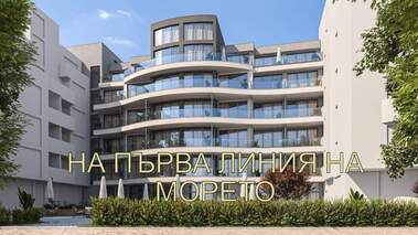 Satış - Apartman olarak Pomorie,  Burgas
