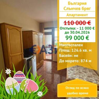 For sale - Apartment in Sunny Beach,  Burgas