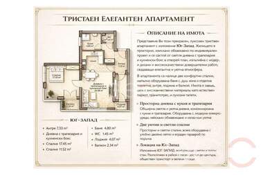 Продажба - Апартамент във Владиславово,  Варна