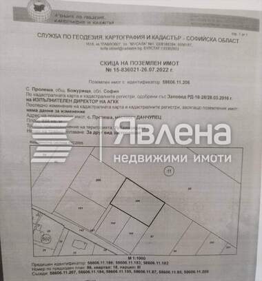 Продажба - Парцел за строителство в Божурище,  София Област