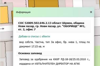 Продажба - Офис в Нови Пазар,  Шумен