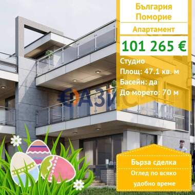 Πώληση - Διαμέρισμα σε Поморие,  Бургас