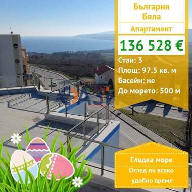 For sale - Apartment in Biala,  Varna