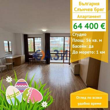 For sale - Apartment in Sunny Beach,  Burgas