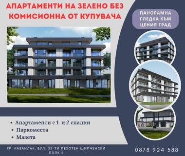 For sale - Apartment in Kazanlak,  Stara Zagora