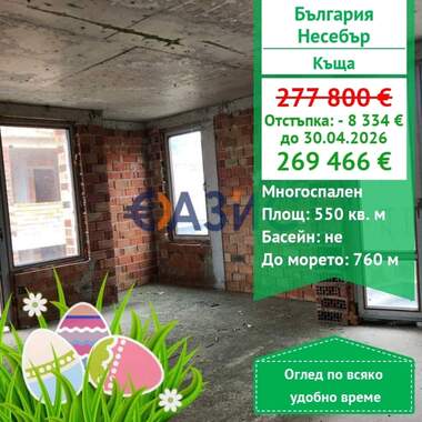 For sale - House in Nessebar,  Burgas