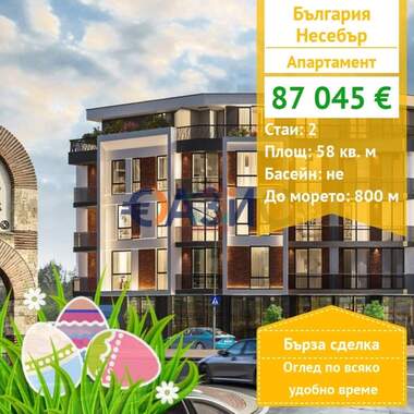 For sale - Apartment in Nessebar,  Burgas