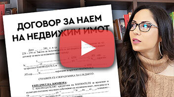 Бланка на договор за наем на недвижим имот, апартамент или къща